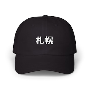 Embroidered Sapporo Japan Hat, Japanese Kanji Hat, Dad Hat, Japanese, Baseball Hat, Japan, Minimalistic, Retro, Simple, One Size Fits All