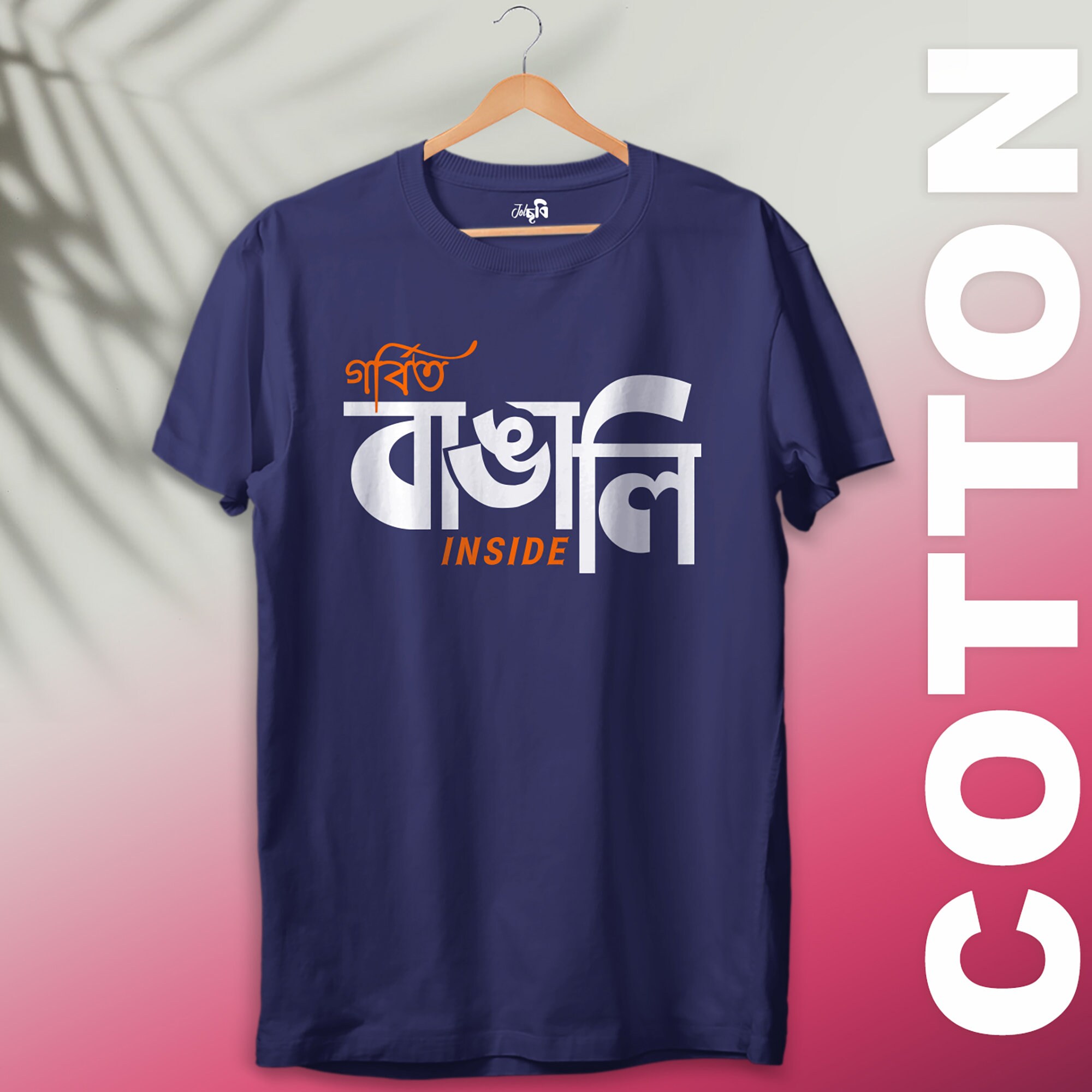 Jolchobi Gorbito Bangali Inside Bengali Graphic Tshirt Etsy