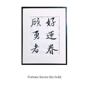 Fortune Favors the Bold|好运眷顾勇者—Handwritten Calligraphy|Traditional Chinese Art|Personalized Proverbs