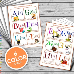 UKRAINIAN ALPHABET 6 Printable learning cards with Fun Pictures and Words for Kids, Toddlers, Preschoolers, Kindergarten, Homeschool