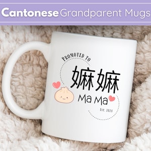 Custom Pregnancy Announcement Grandparent Gift Chinese Grandma Gift Mug Mothers Day Gift Grandpa Coffee Cup Hong Kong Dumpling Chinese Tea