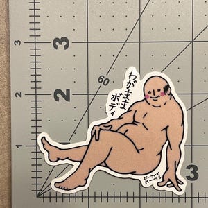 B-side label Body wagamama naked guy thicc sitting white vinyl sticker