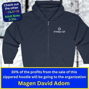 May include: A navy blue zippered hoodie with a white Magen David Adom logo and the Hebrew text "לבי במזרח" on the front. 30% of the profits from the sale of this hoodie will be going to the organization Magen David Adom.