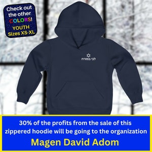 May include: A navy blue youth-sized hoodie with a white Magen David and the Hebrew text "לבי במזרח" (My heart is in the East) on the front. 30% of the profits from the sale of this zipped hoodie will be going to the organisation Magen David Adom.
