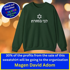 Am Yisrael Chai Sweatshirt Libi BaMizrach, Stand With Israel, Unisex, Unity, Jewish Gift, Am Yisroel Chai, Gift For Him, Gift For Her Friend