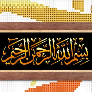 Set of 2 Islamic Calligraphy cross stitch patterns- Bismillah Alrahman Alraheem (520x200)التطریز یدوی الخط الاسلامی - بسم الله الرحمن الرحیم