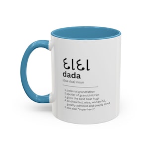 Dada Mug in GUJARATI | Indian Grandfather Mug | Indian Gift | Grandpa Gift | Grandfather Gift | Dada Gift | Unique Gift Ideas | Desi Gifts