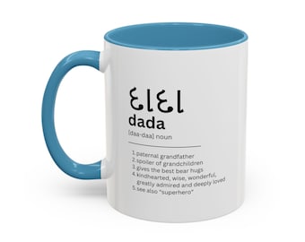 Dada Mug in GUJARATI | Indian Grandfather Mug | Indian Gift | Grandpa Gift | Grandfather Gift | Dada Gift | Unique Gift Ideas | Desi Gifts