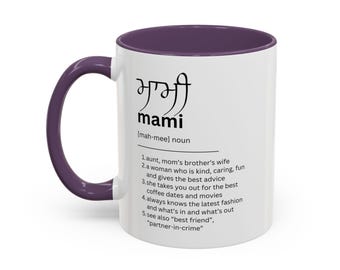 Mamiji Mug in PUNJABI | Indian Aunt Mug Gift | Mami Gift | Aunt Gift | Unique Gift Ideas | Desi Gifts | Desi Mugs | Mothers Day | Maami Gift