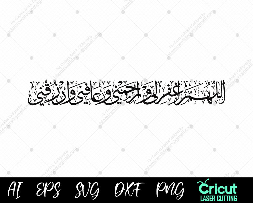 Allahummaghfirli warhamni Arabic calligraphy SVG Vector digital download, cricut decal vinyl print, O Allah, forgive me, have mercy on me