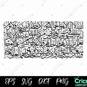 Ayatul Kursi Rechteck Arabisch Kalligraphie SVG PNG DXF Laserschnitt, Cricut Maschine, Islamischer digitaler Kalligraphie Druck, Allahu la Ilaha illa