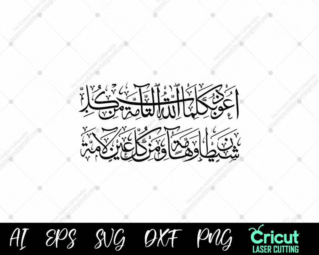 Protection Dua From Evil Eye Arabic Calligraphy SVG, PNG, Pdf, Islamic