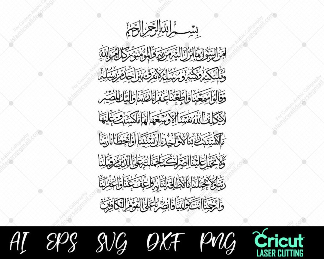Amana Rasul Surah Al Baqarah Last Two Ayat 285 Arabic Calligraphy SVG, PNG, Pdf, Islamic Wall