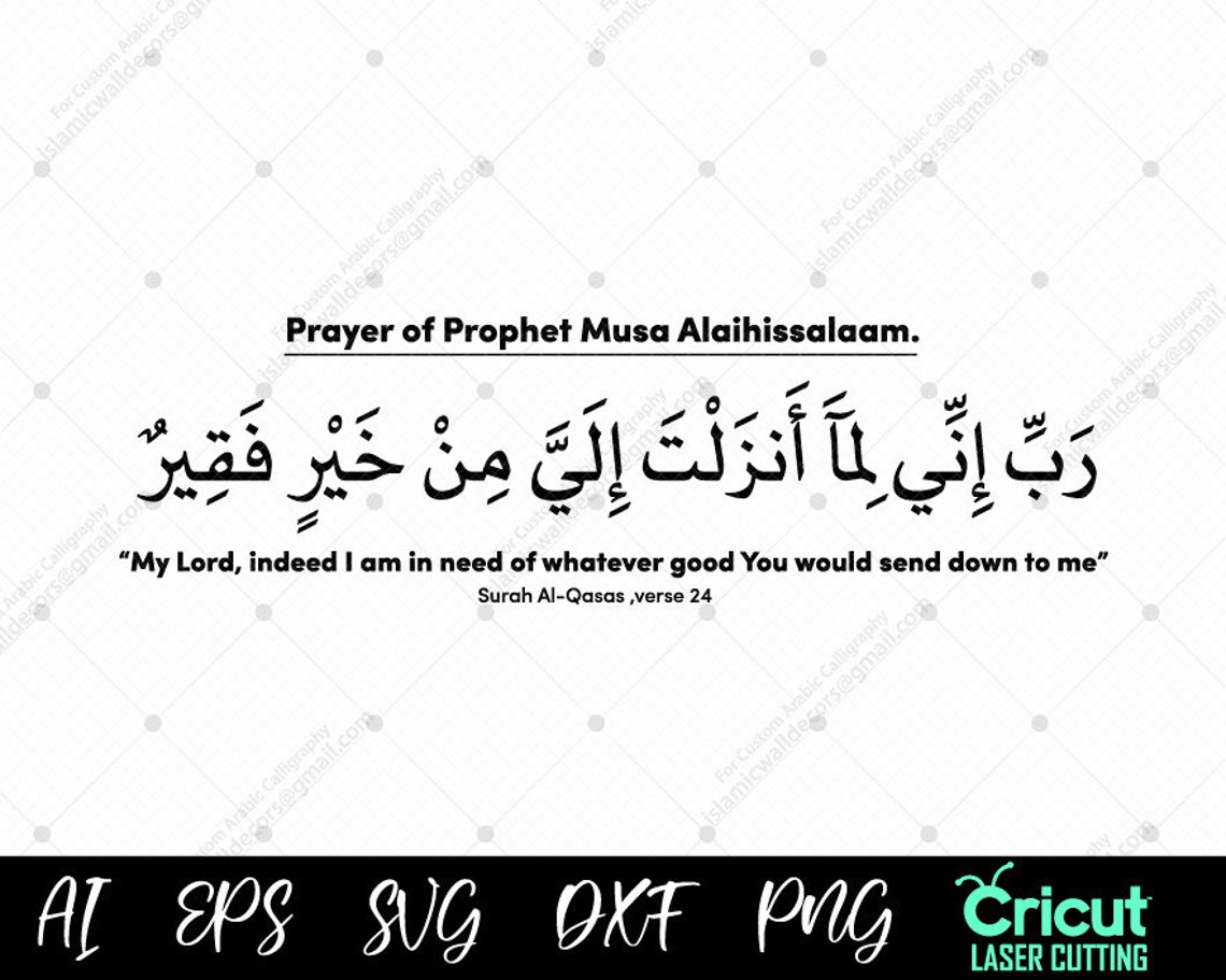 surah-qasas-24-rabbi-inni-lima-anzalta-ilayya-min-khairin-faqir-dua