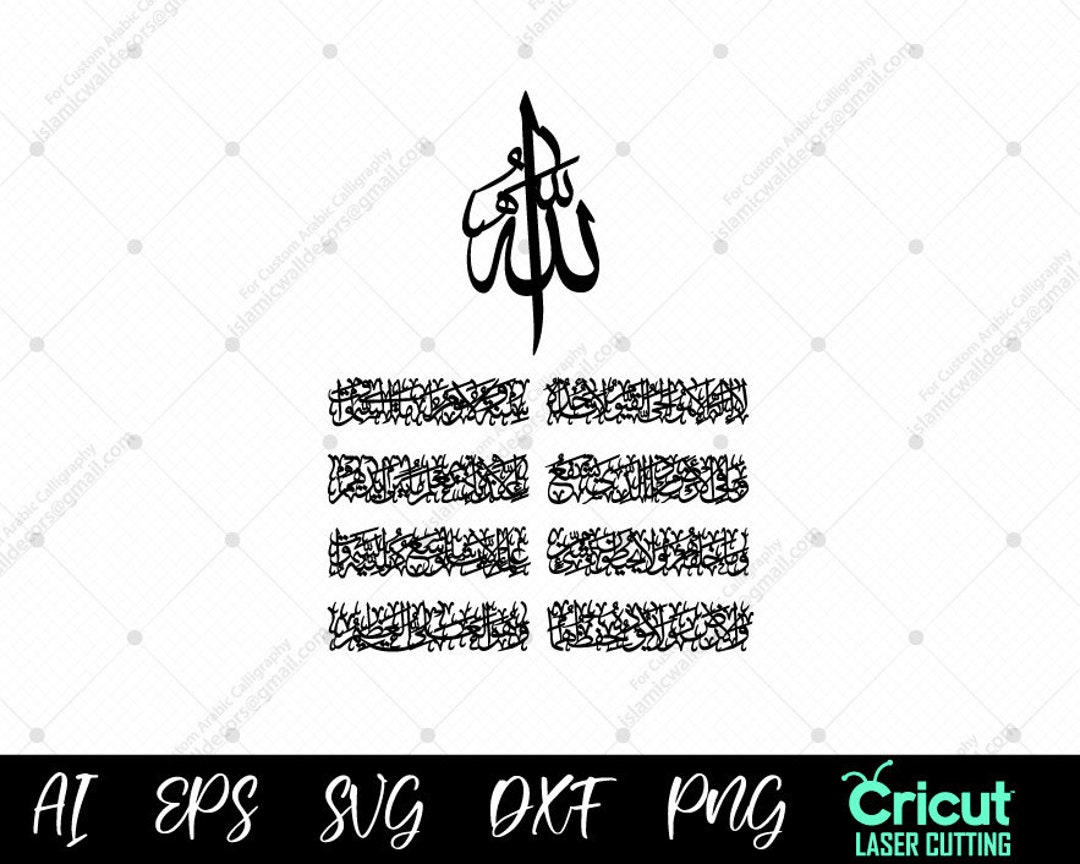 Ayatul Kursi Calligraphy Laser Cut Dxf, Glowforge Svg File, CNC Router ...