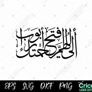 O Allah, open voor mij de deuren van Uw genade! Arabische kalligrafie" DXF, PNG, SVG, Cricut laser, snijden islamitische digitale bestanden print downloaden."