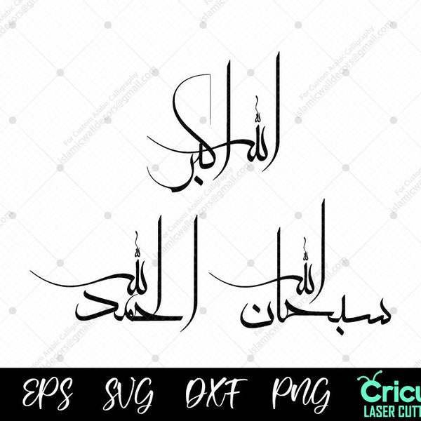 Subhan Allah Alhamdulilah Allahu Akbar modern style, Islamic zikr Calligraphy Dxf, Png, Svg. Arabic Dhikr VECTOR file, cricut vinyl print