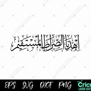 Ihdinas siratal mustaqim Dua Arabic calligraphy SVG VECTOR file digital download for cricut silhouette decal vinyl print, Ya Allah guide us