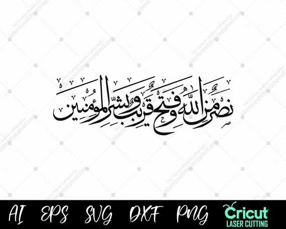 Nasruminallah Wa Fathun Qareeb Arabic Calligraphy SVG Vector.
