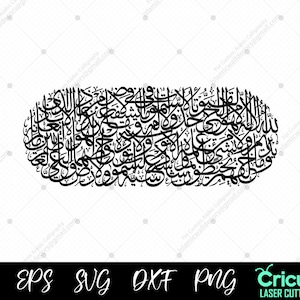 Ayatul Kursi paysage calligraphie arabe SVG PNG dxf découpe laser, machine Cricut, impression calligraphie numérique islamique, Allahu la ilaha illa
