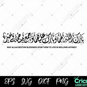 Beste Wünsche für paar, Barak Allah Hochzeit Dua für paar svg, Quran Vers Vektor, islamische Hochzeit Vers Clipart Islam Cricut Silhouette Datei