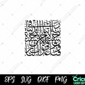 Rabbana Aatina Fiduniya Dua Arabic Calligraphy, Islamic Wall Decor, Islam design Calligraphy SVG, PNG DXF, Cricut and Laser cutting vector
