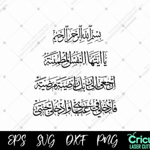 Surah Fajar ayat 27-30  Arabic Calligraphy SVG, pdf, ya ayyatuhan nafsul muthmainnah ayat, islam Cricut, Islamic Cricut PNG, يا أيتها النفس