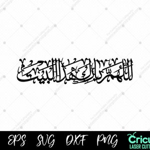 May Allah Bless This Home, Allahuma Barik hatha al-Bait laser cutting Islamic Calligraphy Dxf PNG Svg, Digital Download اللهم بارك هذا البيت