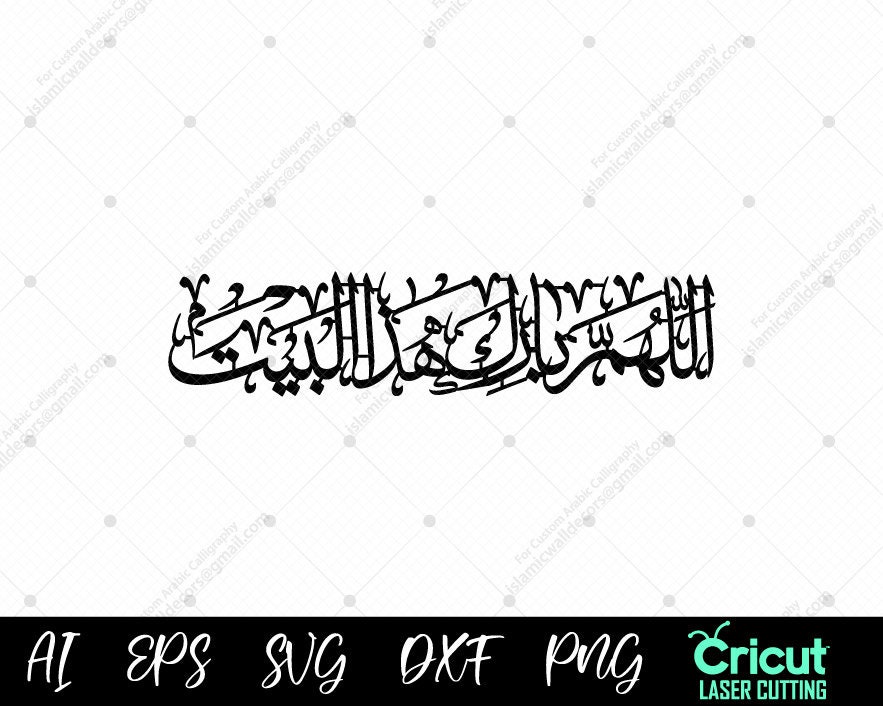 May Allah Bless This Home, Allahuma Barik hatha al-Bait laser cutting Islamic Calligraphy Dxf PNG Svg, Digital Download اللهم بارك هذا البيت