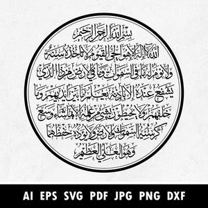 Ayat al Kursi arabische Kalligraphie SVG PNG dxf für Laserschneiden, Cricut Maschine, Islamische digitale Kalligraphie Druck, Allahu la ilaha illa SVG