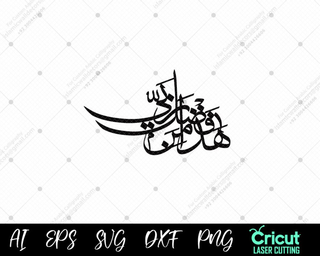 Haza Min Fazli Rabbi Arabic Connected, Arabic Calligraphy SVG Laser ...