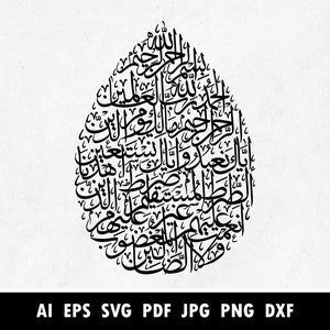 Sure al Fatiha arabische Kalligraphie SVG PNG dxf für Laserschneiden oder Cricut Maschine, Islamische digitale Kalligraphie Druck, Alhamdulillah SVG