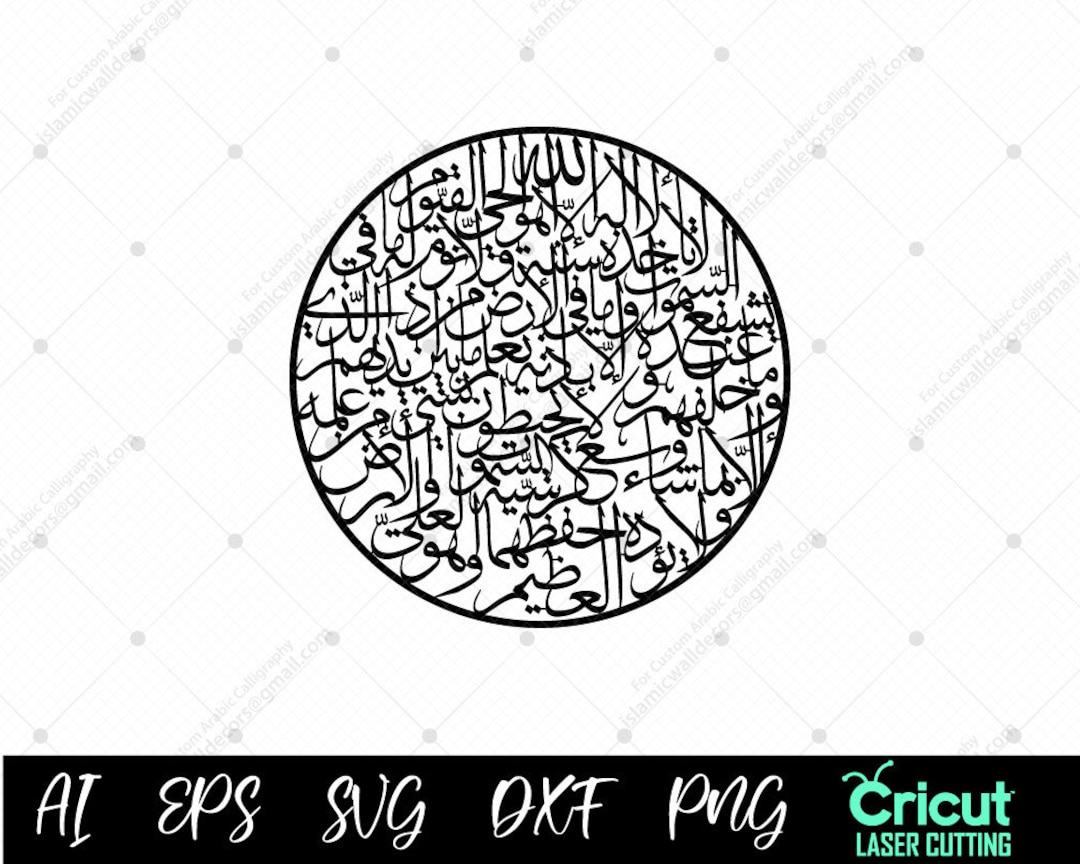 Ayat Al Kursi Circle Arabic Calligraphy SVG, Laser Cutting Cricut