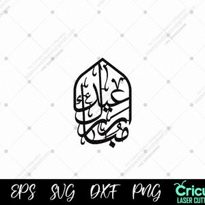 Eid Mubarak Kalligraphie, Ramadan Geschenk, Arabisch Laser schneiden DXF, islamisches Clipart Vektordesign für CNC Drucke Arabische svg Png Kalligraphie