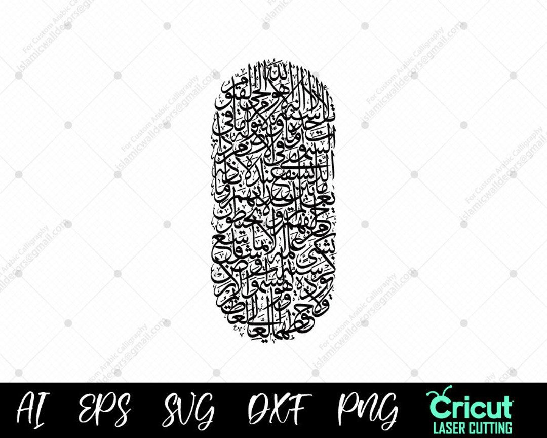 Ayatul Kursi Oval Arabic Calligraphy SVG PNG Dxf Laser Cutting, Cricut ...