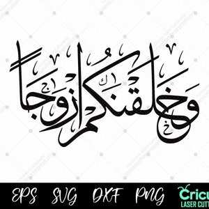 Calligraphie de verset de mariage, Wa khalaqna kum Azwaja pdf, découpe laser de calligraphie arabe SVG, Cricut Et nous vous avons créé par paires, coran 78: 8