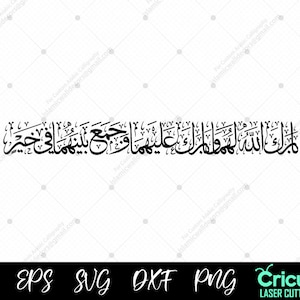 Barakallah huma wa baraka Caligrafia árabe SVG PNG corte a laser dxf, máquina Cricut, impressão digital islâmica, que Allah abençoe sua união