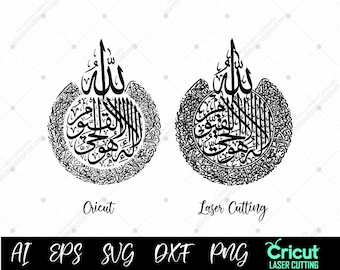 Ayat al Kursi forme ronde calligraphie arabe SVG DXF découpe laser, machine Cricut, impression de calligraphie numérique islamique, Allahu la ilaha illa