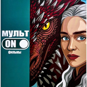 Può includere: Una scatola per kit di pittura con i numeri raffigurante un'illustrazione grafica di una persona con lunghi capelli bianchi e occhi azzurri accanto a un grande drago rosso con occhi gialli. Il pannello laterale verde acqua mostra "МУЛЬТ ON фильмы" e "by Alisa Allison".