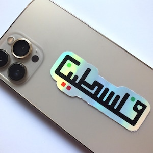 Holographic Vinyl Sticker for Pro Palestinian Activist - Palestine Solidarity Design for Laptop, Water Bottle, Phone Case – Waterproof Vinyl