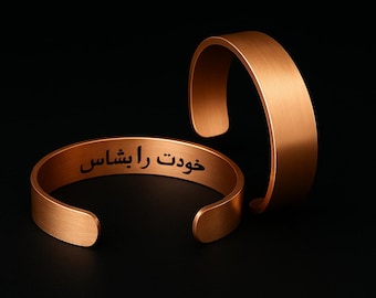 Muslim Men Bracelet, Personalised Arabic Bracelet, Pure Copper Jewelry, Gift for Him