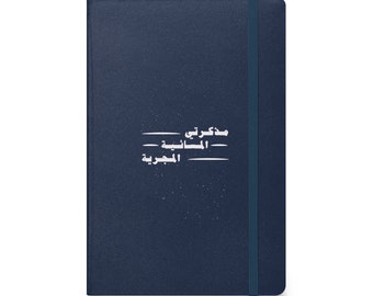 Arabic Diary - Hardcover bound notebook