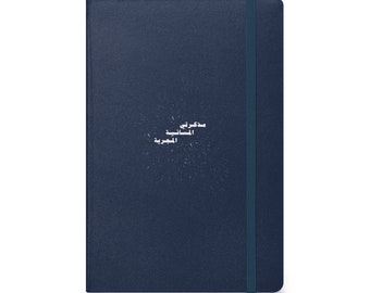 May include: A dark blue notebook with a white elastic closure and the text "متجر لبيع الكتب" in Arabic script.