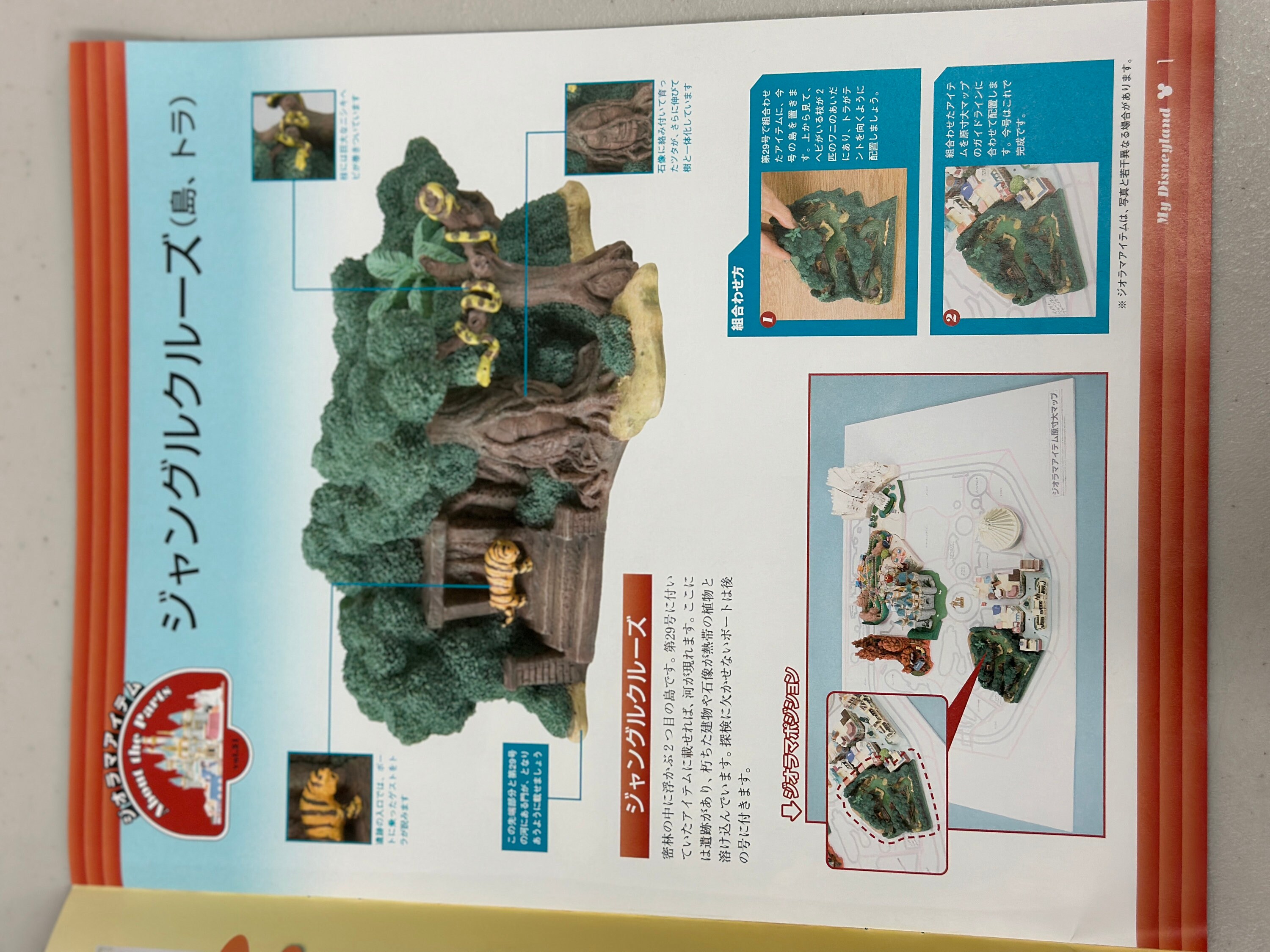 【爆売りセール開催中！】 Diorama Deagostini Disneyland My Vol Cruise Jungle 28,29,&31 模型、プラモデル、ラジコン