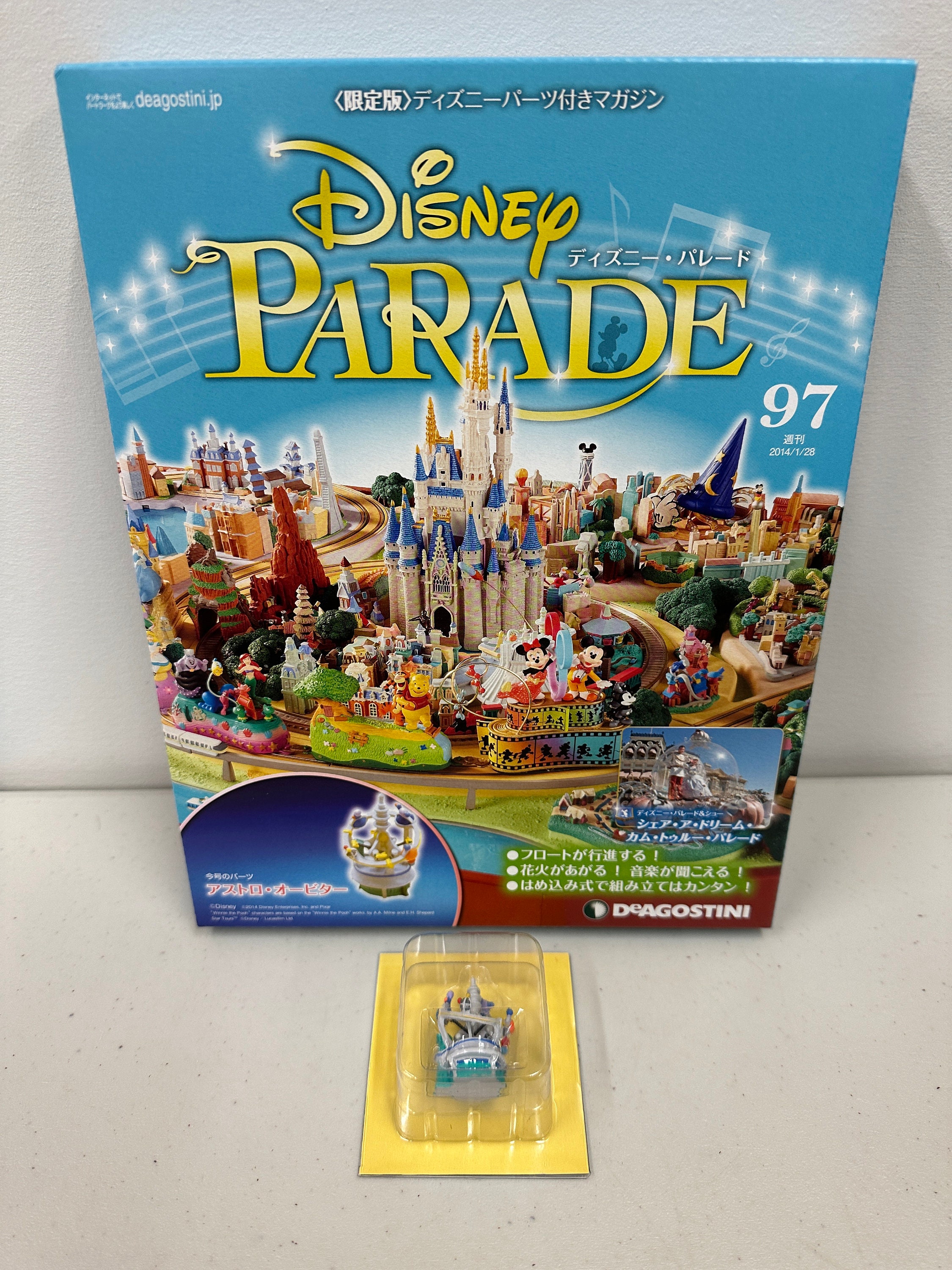 ディズニーパレード ディアゴスティーニ 在庫 処分 セール