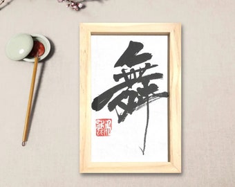 Calligraphie Japonaise MAI faite à la main Noir et Blanc
