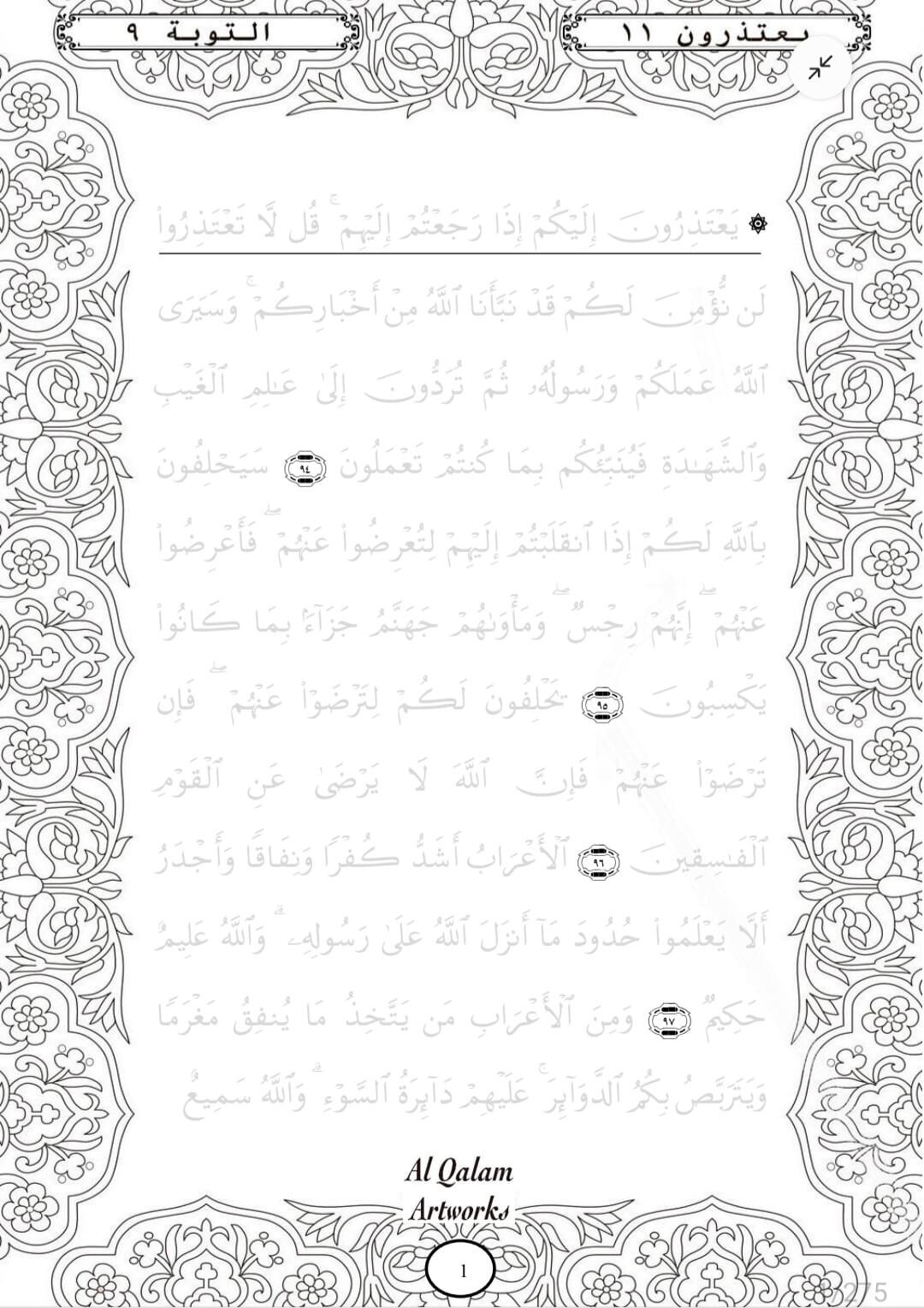 Traceable Quran Juzz 11 to 20 Printable Juzz of Tracing - Etsy