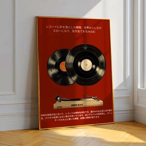 レトロな日本の音楽ポスター：ヴィンテージビニールレコードアート（デジタルダウンロード A2-A5、50 x 70 cm PNGファイル）