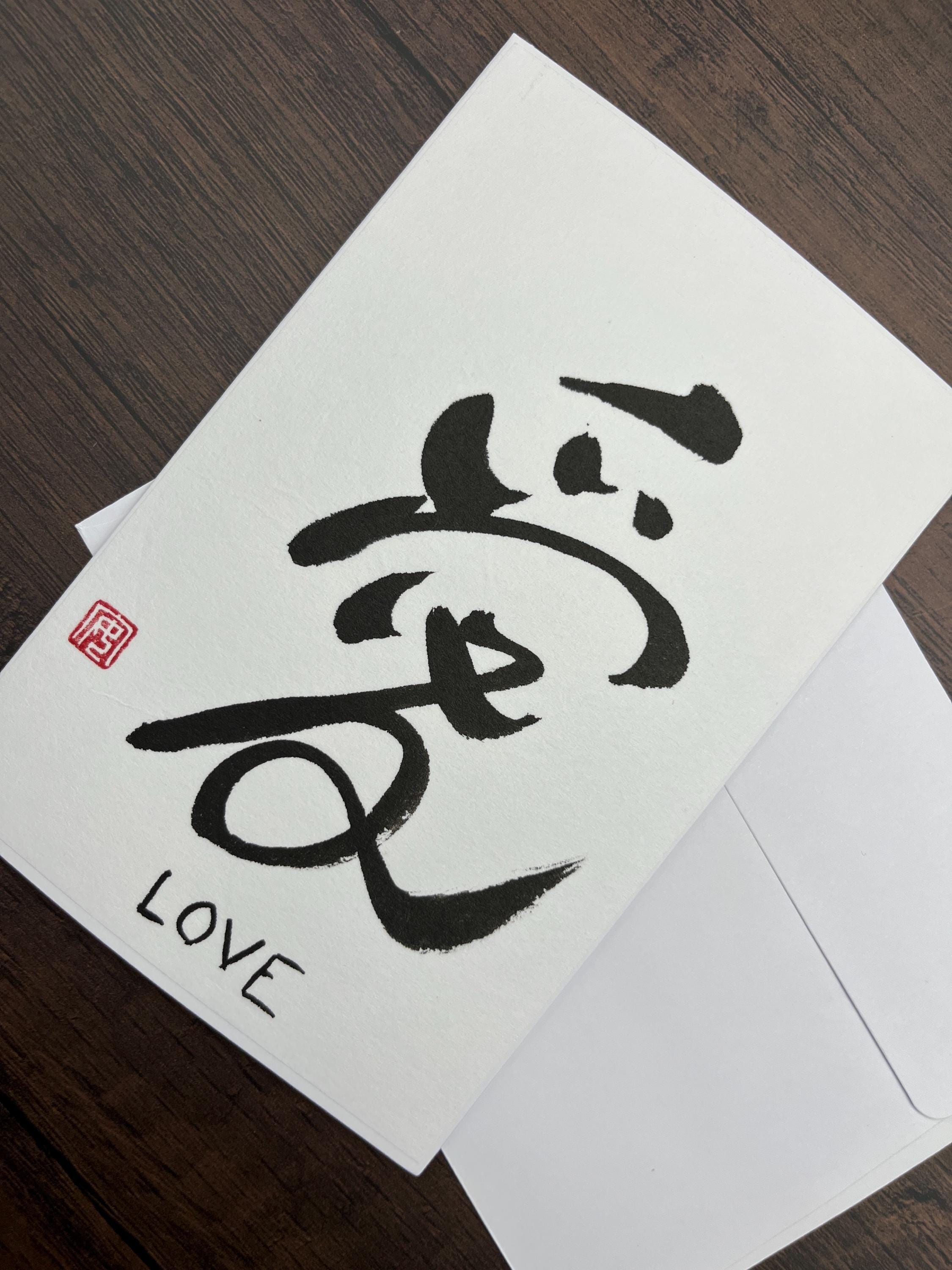 Japanese Love Print - Etsy