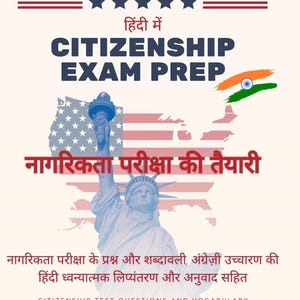 以下が含まれることがあります： 英語とヒンディー語で「CITIZENSHIP EXAM PREP」と書かれたポスター。自由の女神が、赤と白のストライプが入ったアメリカ合衆国の地図の前に立っています。インドの国旗が右上隅にあります。「CITIZENSHIP TEST QUESTIONS AND VOCABULARY IN HINDI TRANSLITERATION AND TRANSLATION」というテキストが一番下にあります。
